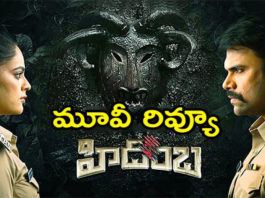 hidimbha-movie-review-and-rating