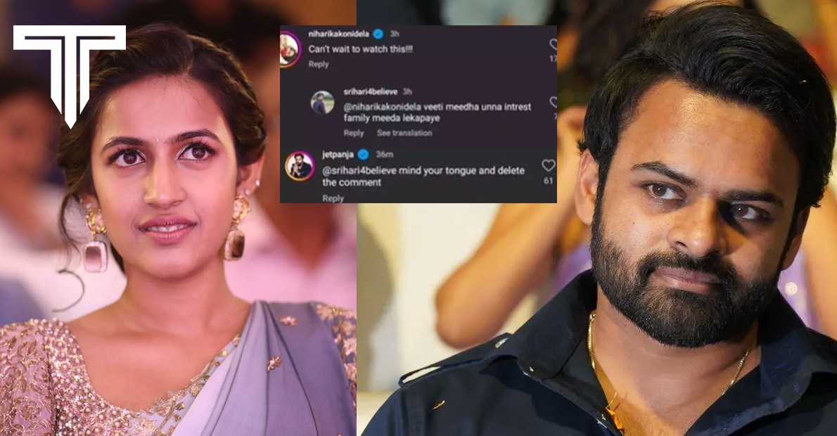 sai-dharam-tej-warns-trollers-to-delete-comments-who-are-trolling-niharika-konidela