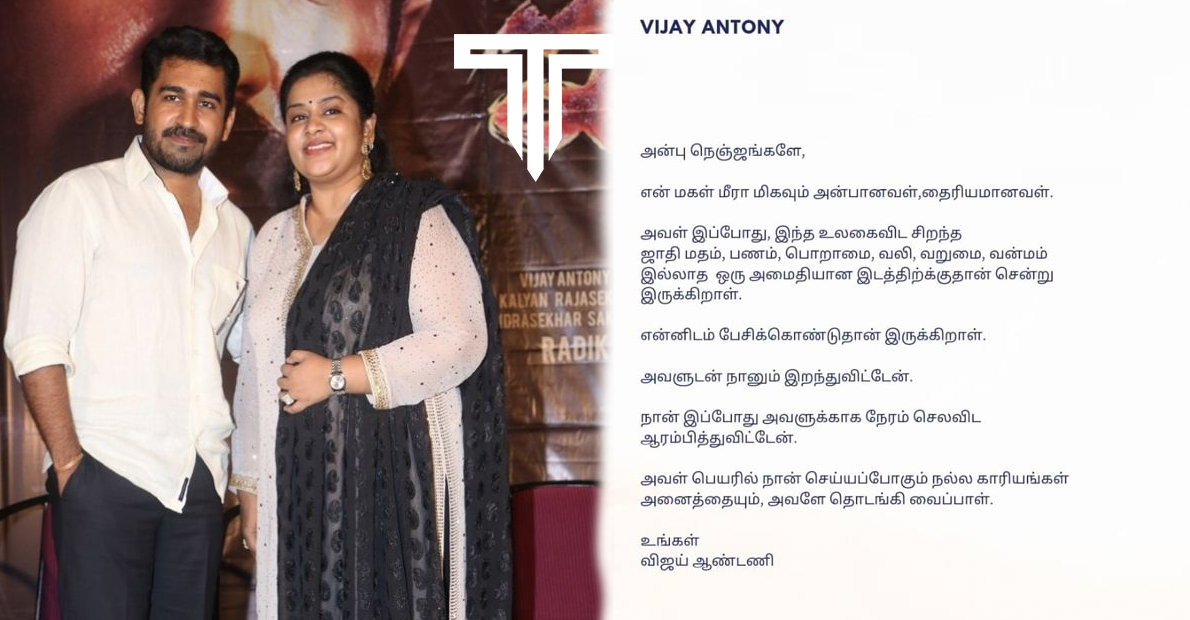 Vijay -Antony-meera-post