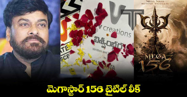 megastar-chiranjeevi-156-movie-title-leaked